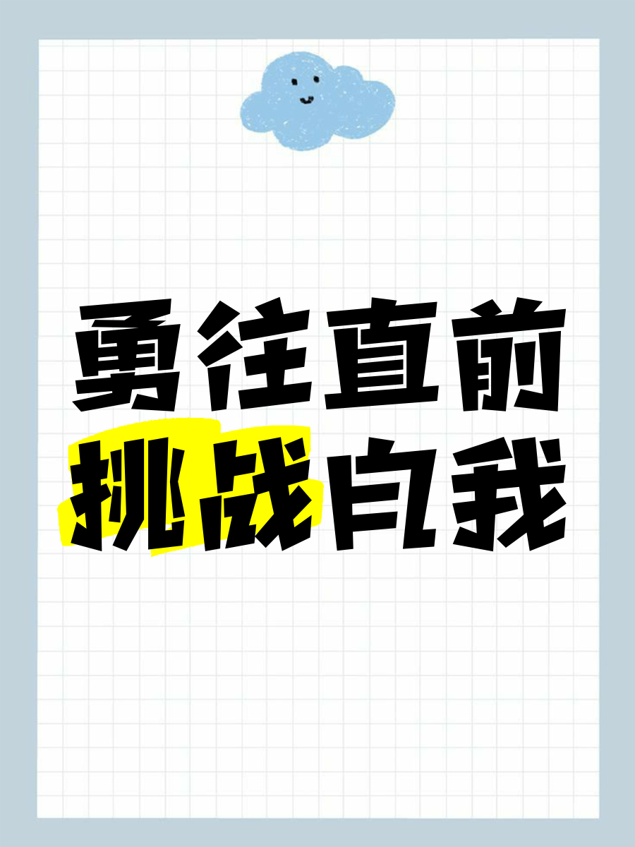 九游体育平台-挑战极限!队伍前行之路势如破竹