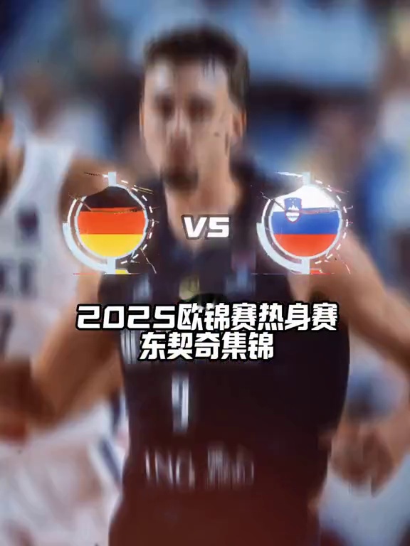 9you娱乐-斯洛文尼亚篮球赛季即将结束！球队排名仍不确定的简单介绍