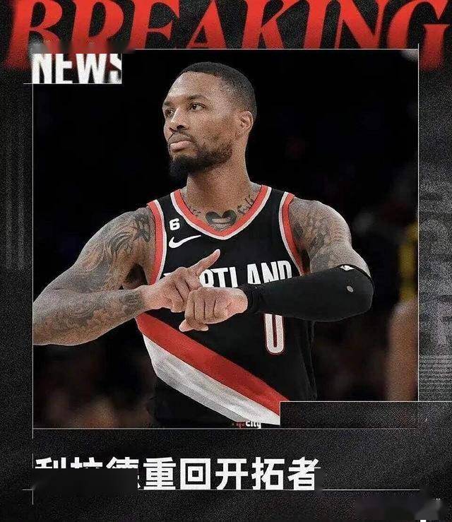 九游体育直播-开拓者惨遭火箭绝杀,利拉德虽砍高分但依旧败北的简单介绍