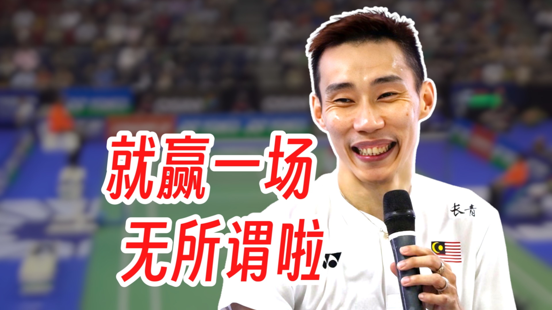 九游娱乐入口-包含印度羽毛球队翻盘泰国羽毛球队,李宗伟关键制胜的词条